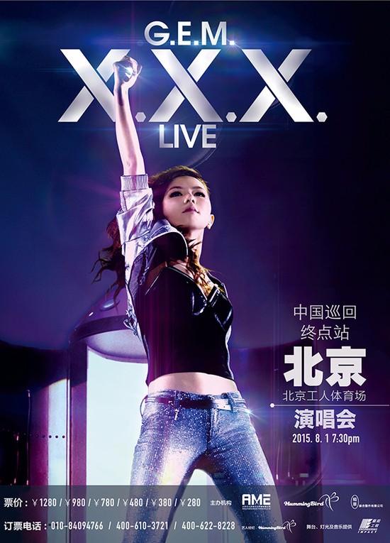 邓紫棋 X.X.X. 2015 北京演唱会 GEM X.X.X. Live in Beijing 2015 Blu-ray 1080i H264 [Remux MKV 20.2GB]-蓝光演唱会资源网