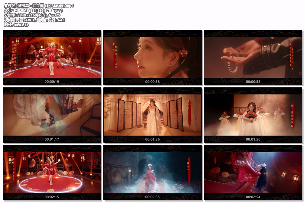图片[2]-冯提莫 – 红尘事 [2160P 4K] [Master MP4 948MB]-蓝光演唱会资源网