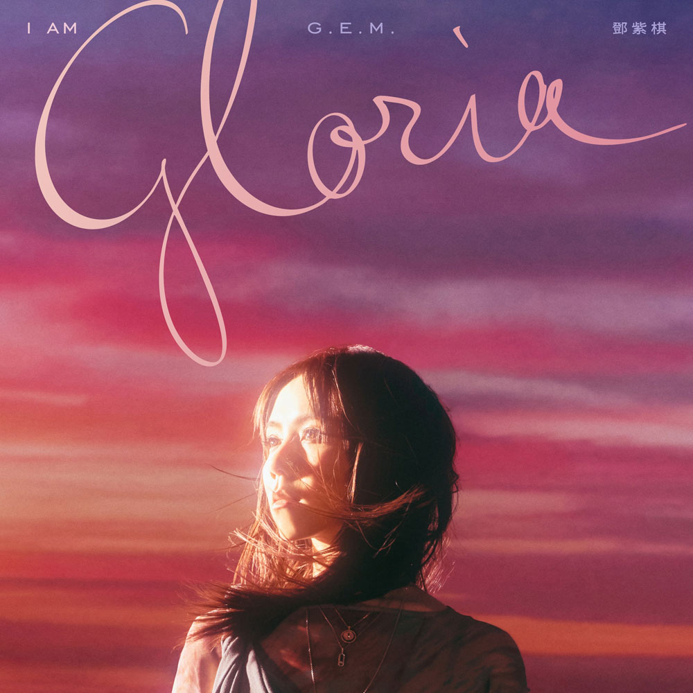 邓紫棋 G.E.M. – I AM GLORIA [2025.06.12] [24Bit/48kHz] [Hi-Res Flac 590MB]-蓝光演唱会资源网