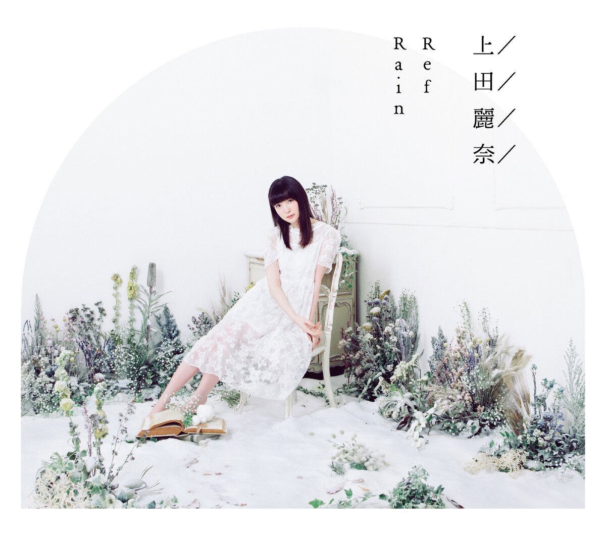 上田麗奈 Reina Ueda – RefRain [2016.12.21] [24Bit/96kHz] [Hi-Res Flac 931MB]-蓝光演唱会资源网