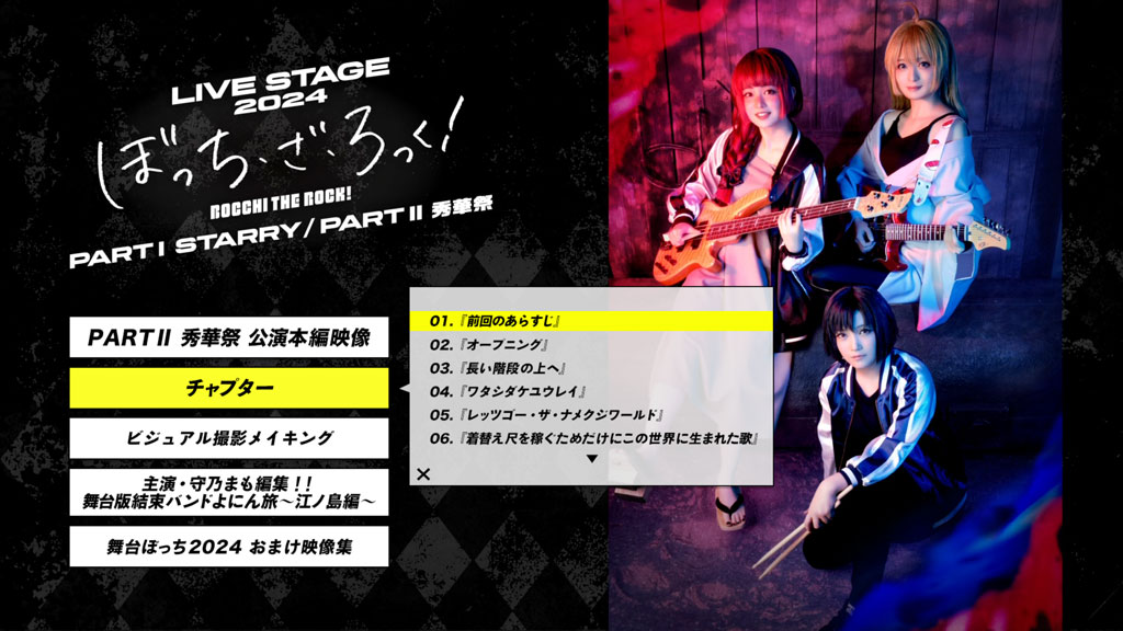 图片[3]-LIVE STAGE「ぼっち・ざ・ろっく！」2024 PARTⅠ STARRY  PARTⅡ 秀華祭 2DVD+2BD [2025.03.26] [BDMV 106GB]-蓝光演唱会资源网