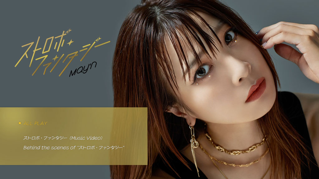 图片[2]-May\’n – ストロボ・ファンタジー CD+BD 2024 [BDMV 4.53GB]-蓝光演唱会资源网