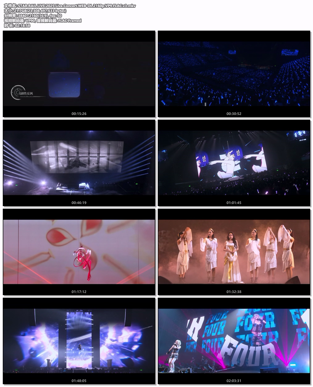 图片[4]-STAR RAIL LIVE 2025 Concert「星铁LIVE」2025星穹铁道演唱会 [WEB-DL 2160p VP9 FLAC 24Bit][WEB-DL MKV 22.8GB]-蓝光演唱会资源网