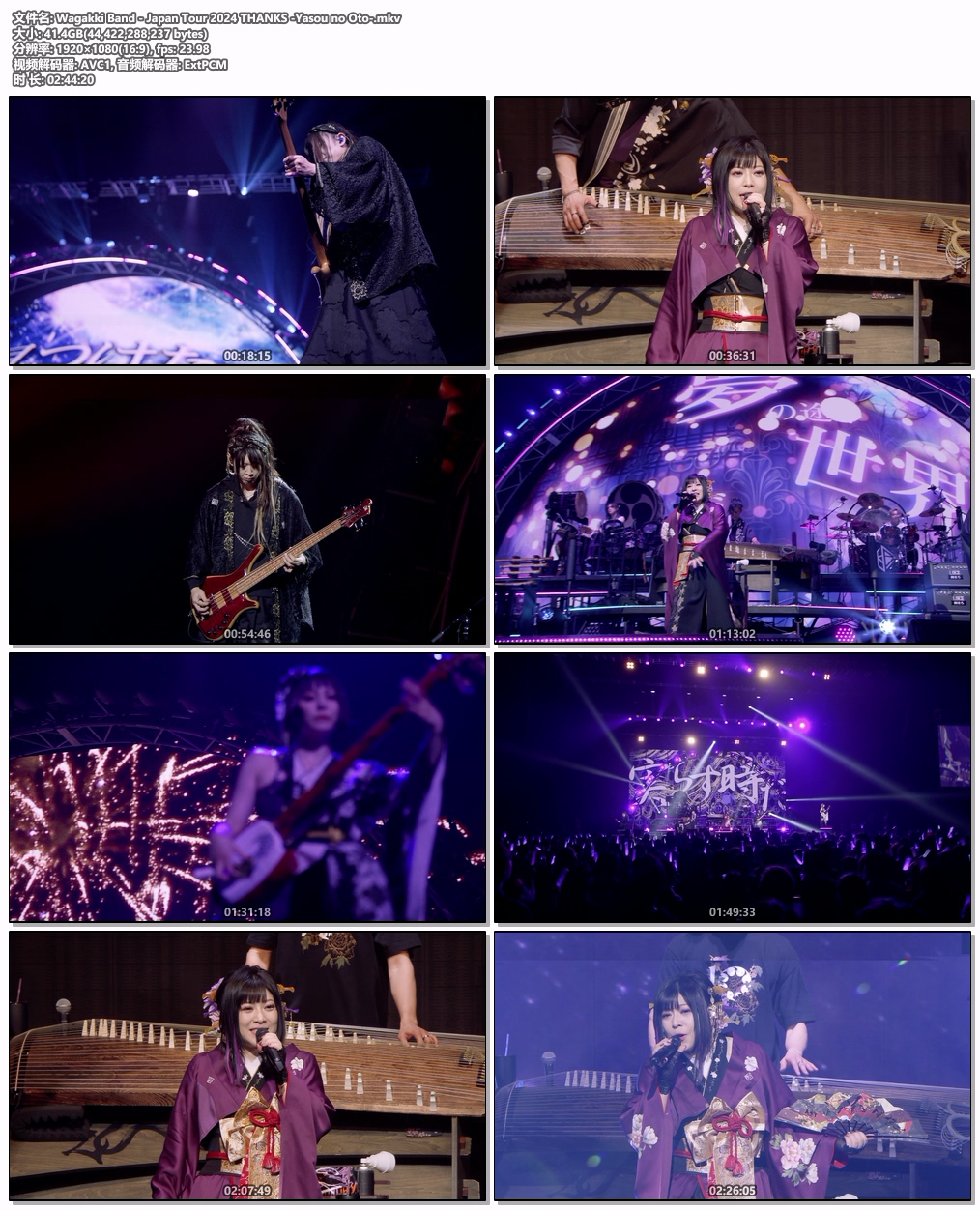 图片[5]-和楽器バンド – 和楽器バンド Japan Tour 2024 THANKS ～八奏ノ音～ [Remux MKV 41.3GB]-蓝光演唱会资源网