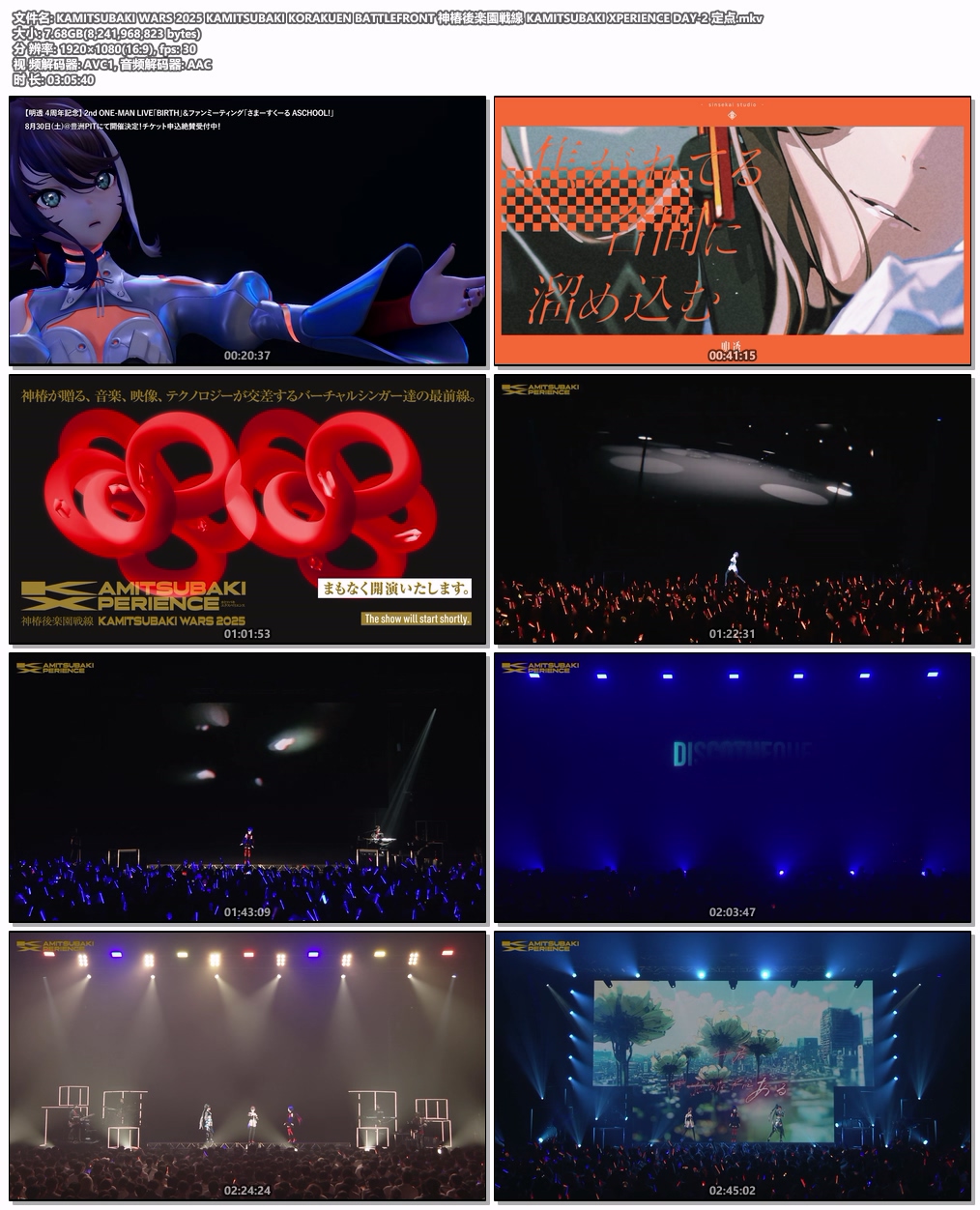 图片[5]-KAMITSUBAKI WARS 2025 KAMITSUBAKI KORAKUEN BATTLEFRONT 神椿後楽園戦線 KAMITSUBAKI XPERIENCE [Remux MKV 30.6GB]-蓝光演唱会资源网