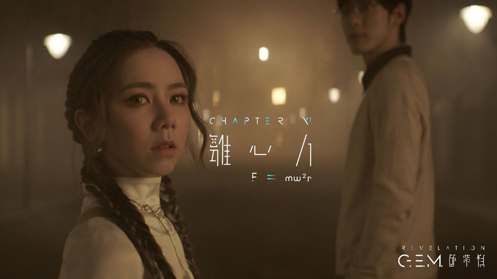 G.E.M. 邓紫棋 – 离心力 [4K 2160P] [ProRes MOV 1.02GB]-蓝光演唱会资源网