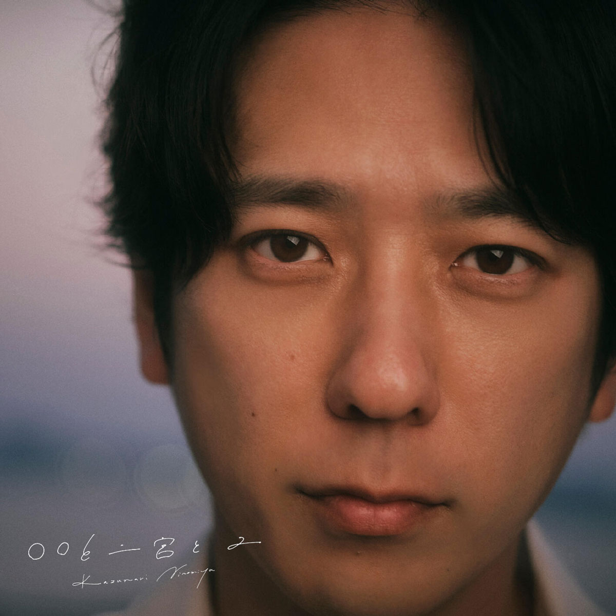 二宮和也 – 〇〇と二宮と２ 2025 [24Bit/96kHz] [Hi-Res Flac 783MB]-蓝光演唱会资源网