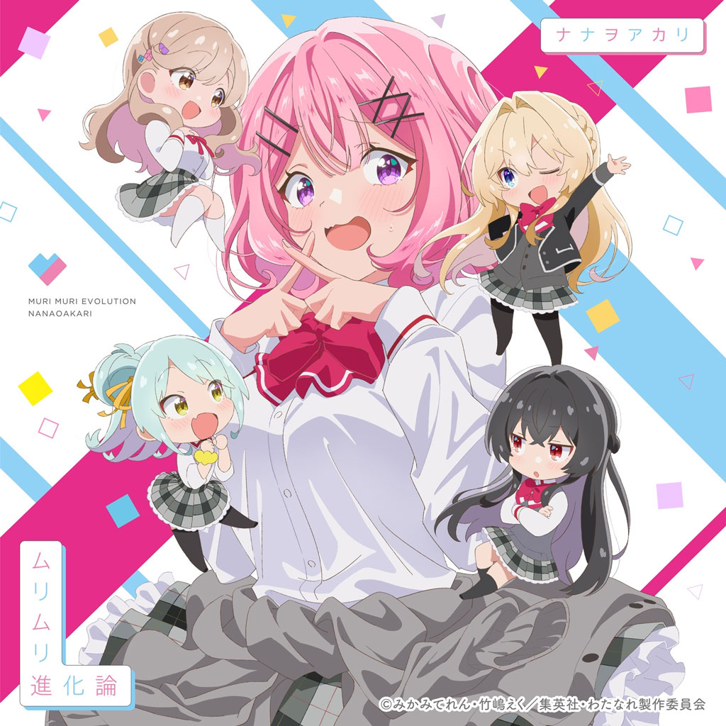 ナナヲアカリ – ムリムリ進化論 Akari Nanawo – Murimuri Shinkaron [2025.07.23] [24Bit/96kHz] [Hi-Res Flac 401MB]-蓝光演唱会资源网