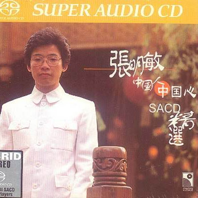 张明敏 – 中国人中国心精选 2002 [24Bit/192Khz] [Hi-Res Flac 2.49GB]-蓝光演唱会资源网