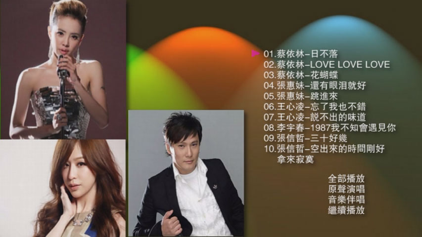 群星 – 华语高清歌曲选 卡拉OK [16:9 画质 DVD ISO 2.88GB]-蓝光演唱会资源网