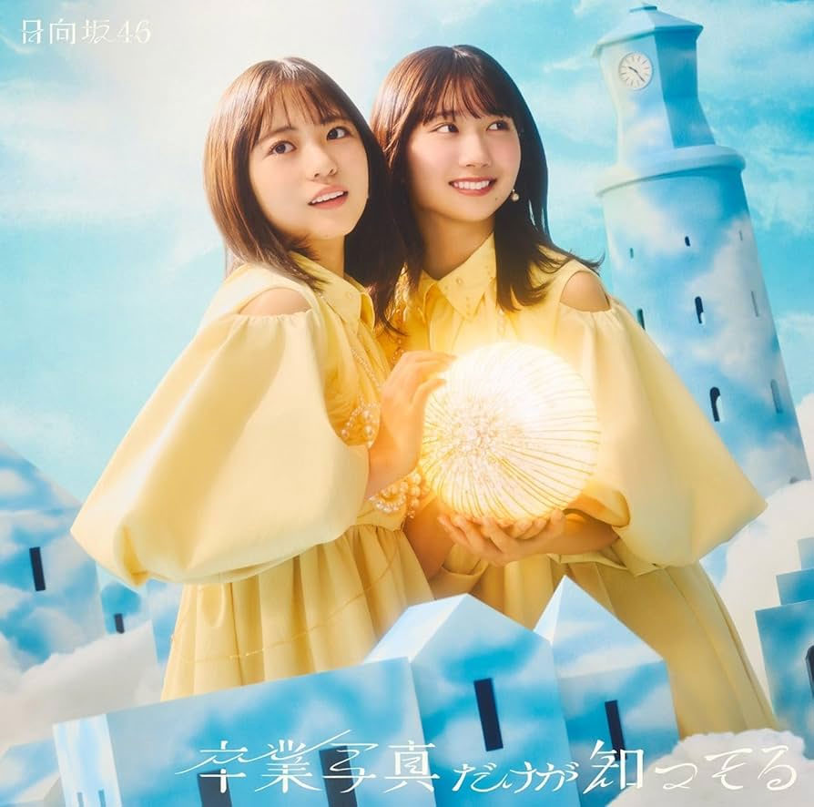 图片[2]-Hinatazaka46 日向坂46 卒業写真だけが知ってる [Type A,B,C,D [2025.01.29] [BDISO 4BD 43.2GB]-蓝光演唱会资源网