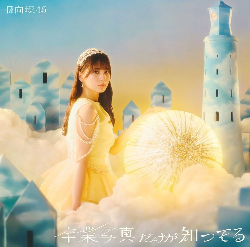 Hinatazaka46 日向坂46 卒業写真だけが知ってる [Type A,B,C,D [2025.01.29] [BDISO 4BD 43.2GB]-蓝光演唱会资源网